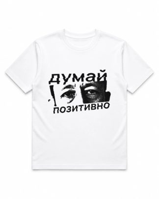 Футболка ISAAC «Думай позитивно»