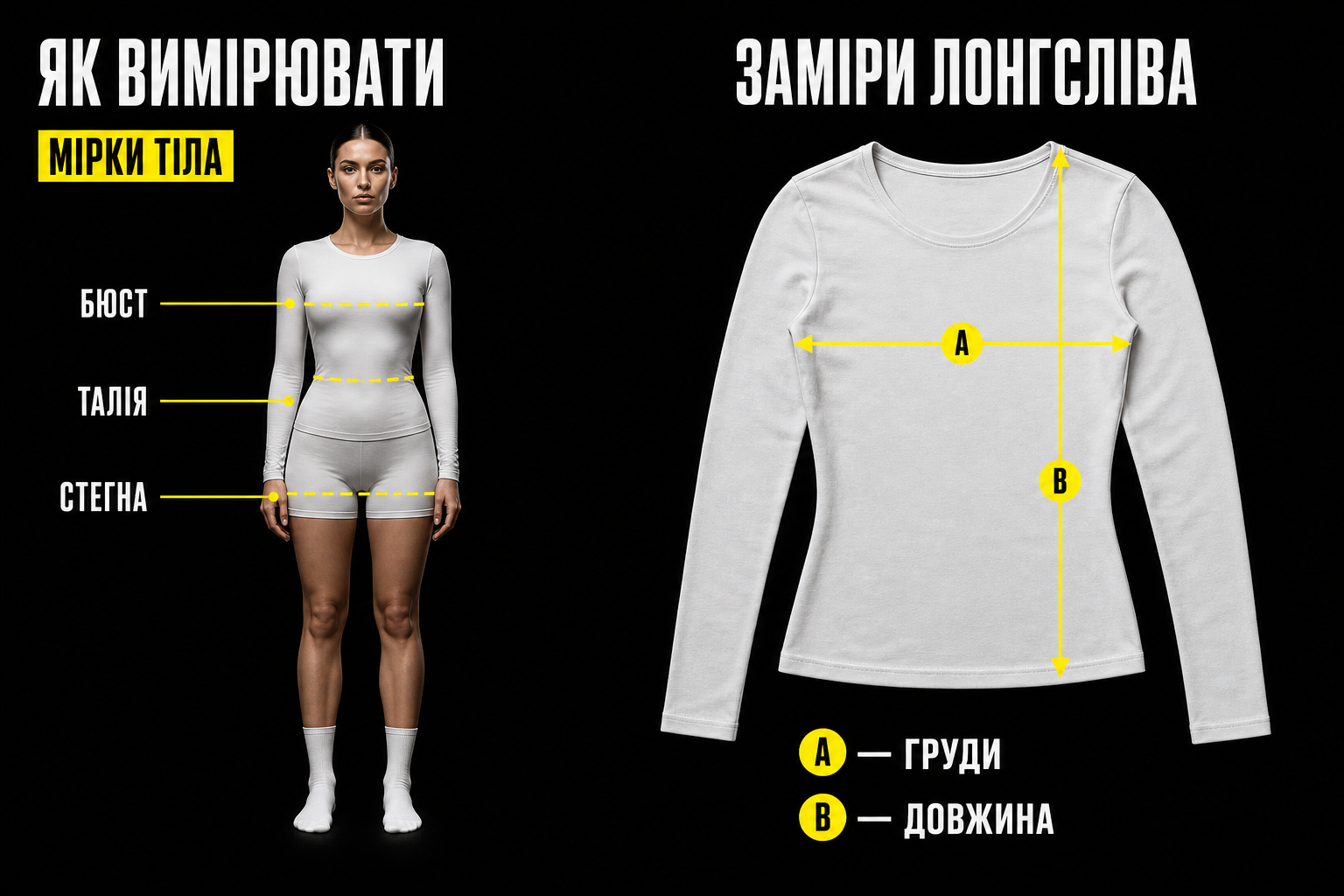 Схема замірів жіночого лонгсліва ISAAC